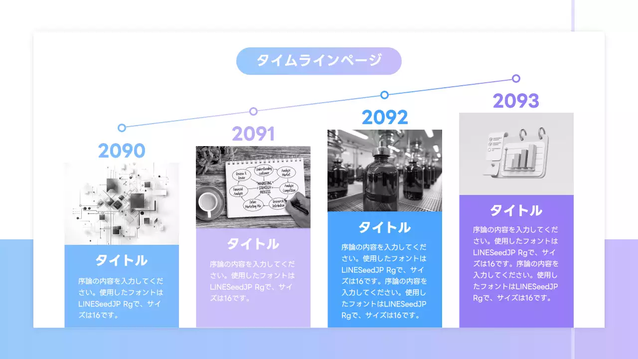 紫 モダン タイムライン プレゼンテーション