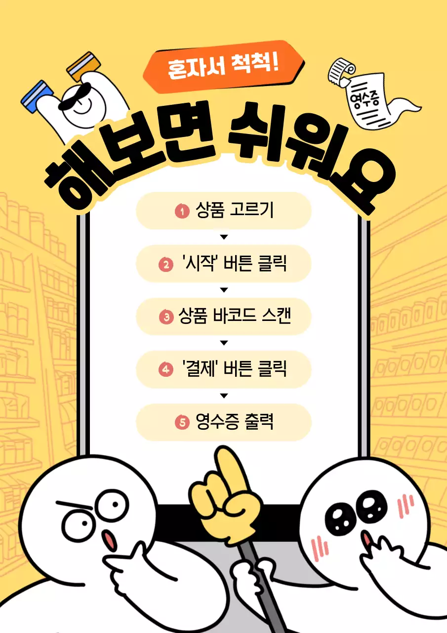 노랑 심플 쇼핑 안내