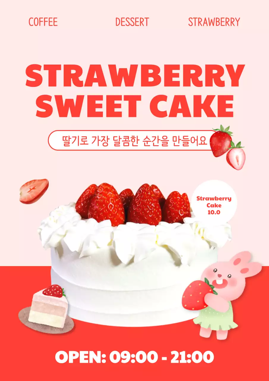 핑크 아기자기한 겨울 딸기 디저트 광고
