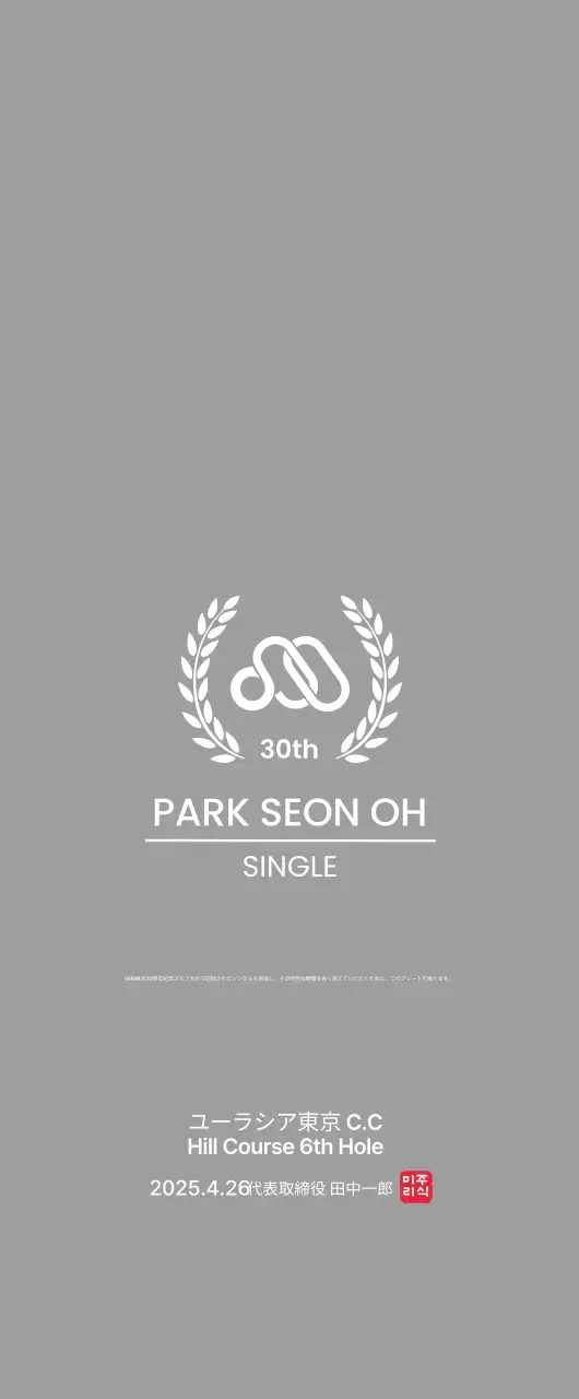 月桂樹の葉と会社のロゴが入った、すっきりとしたゴルフトロフィー。