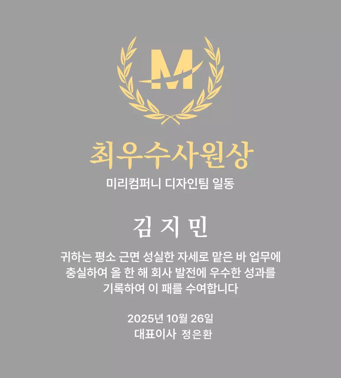 월계수가 있는 깔끔한 상장 상패