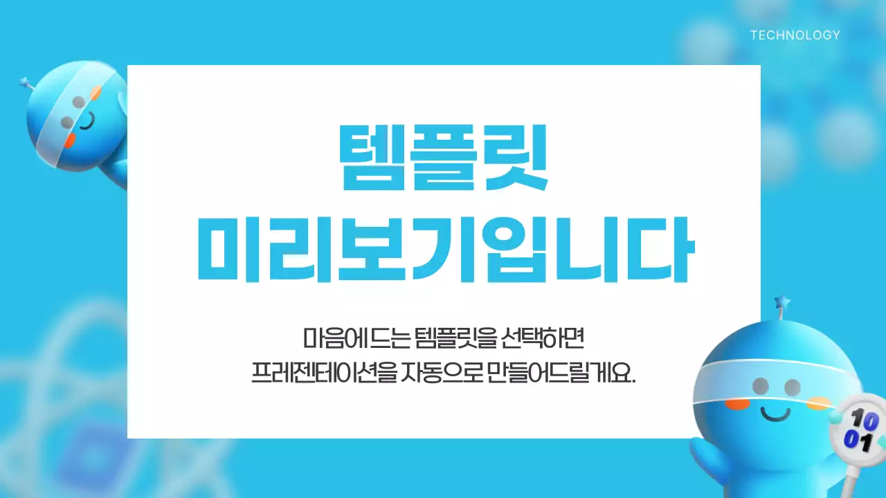 AI 프레젠테이션_템플릿306