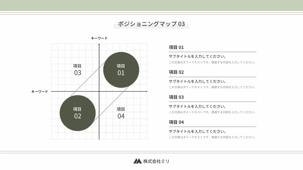 緑 シンプル ビジネス 資料 プレゼンテーション