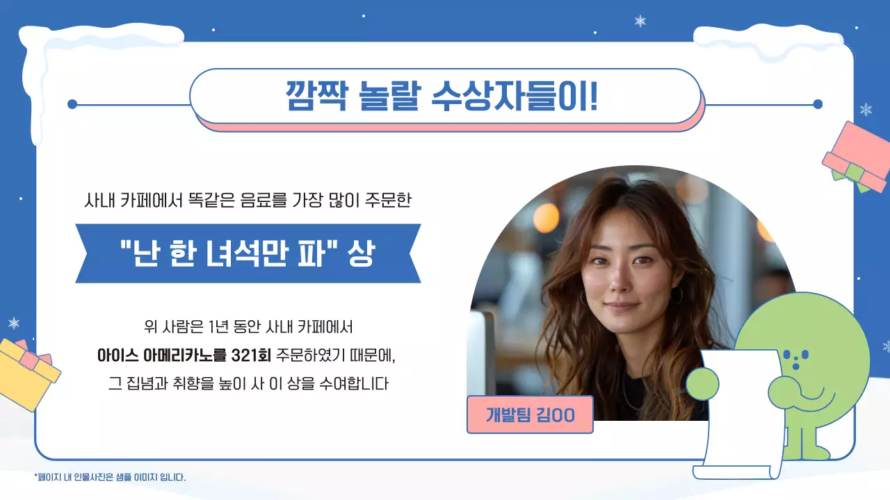 파랑 핑크색의 아기자기한 연말 결산 행사 발표자료