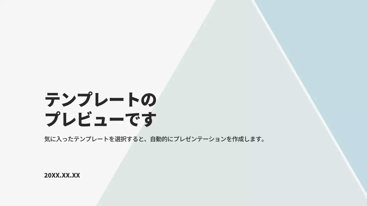 AIプレゼンテーション_テンプレート289