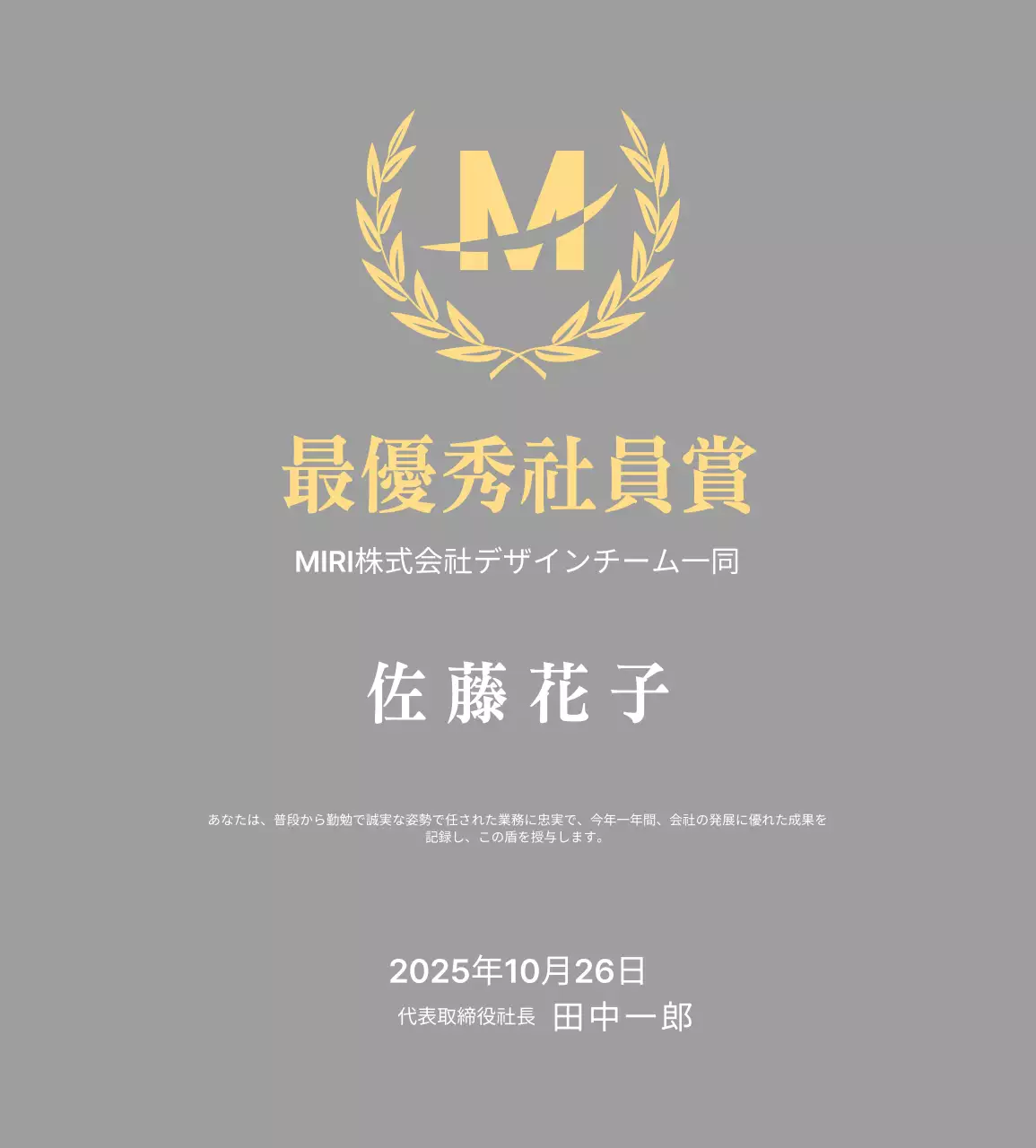 月桂樹のあるすっきりとした賞状プレート