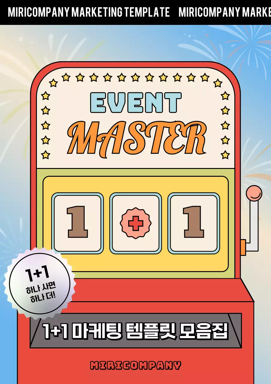 주황 레트로 프로모션 이벤트