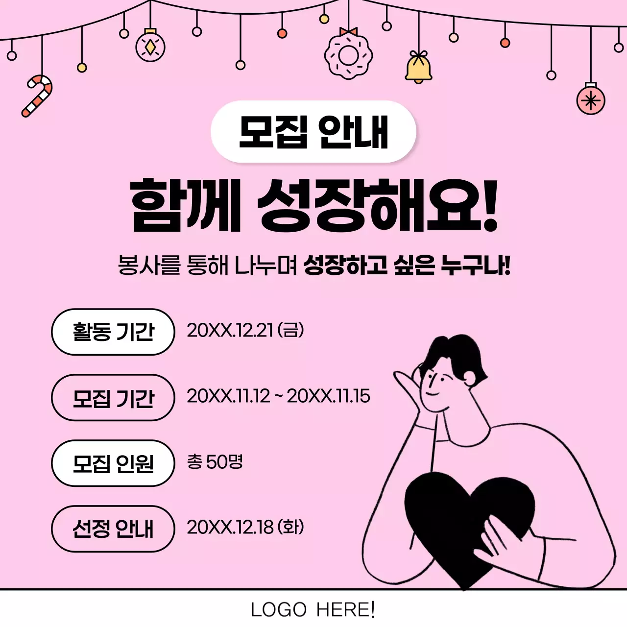 핑크색의 아기자기한 연말 봉사 광고