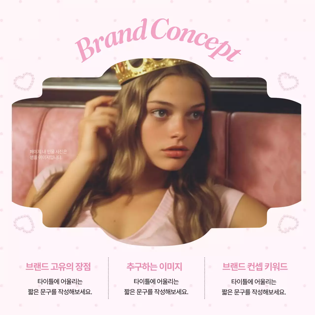 핑크의 아기자기한 러블리 브랜드 광고