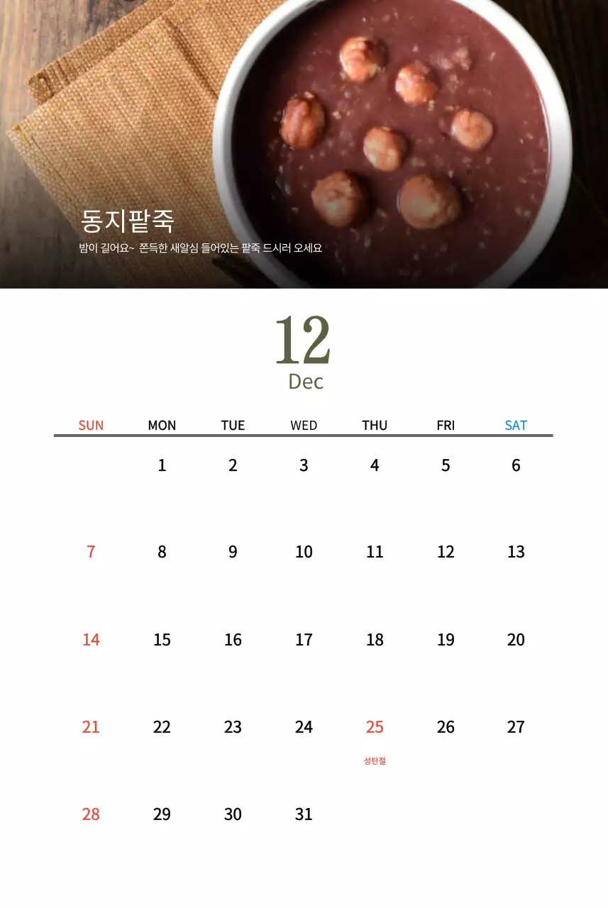 베이지의 전통 한식당 컨셉 달력