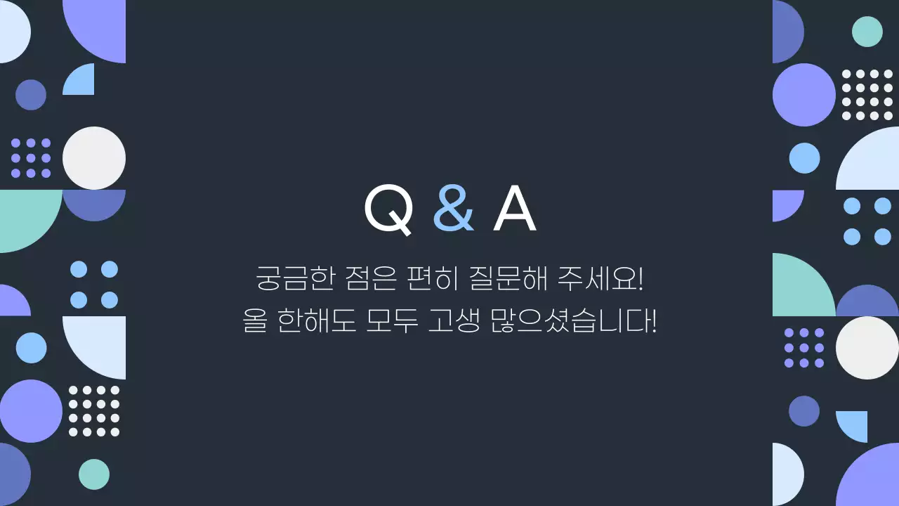 파랑 모던 연말 종무식 기념