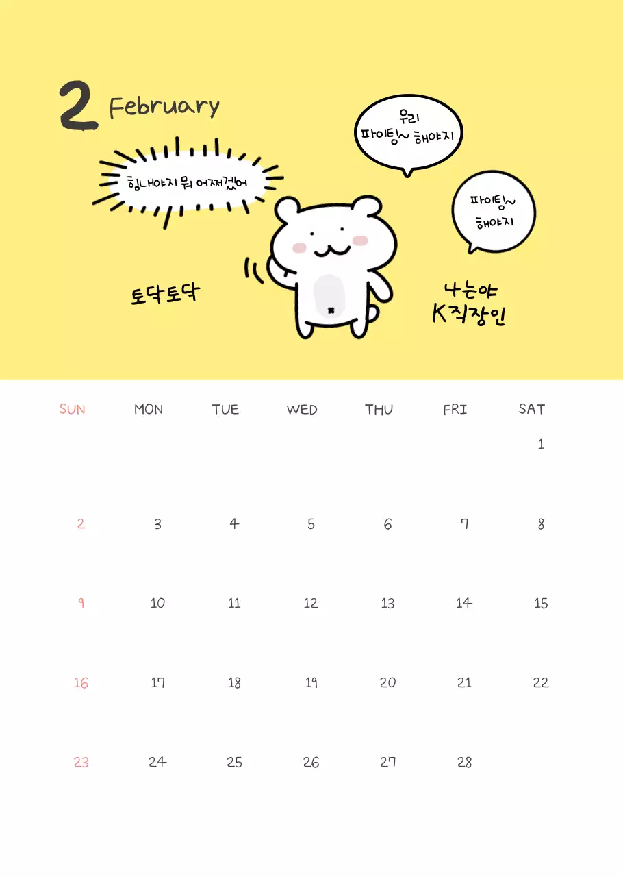 노랑 심플 직장인 짤 달력