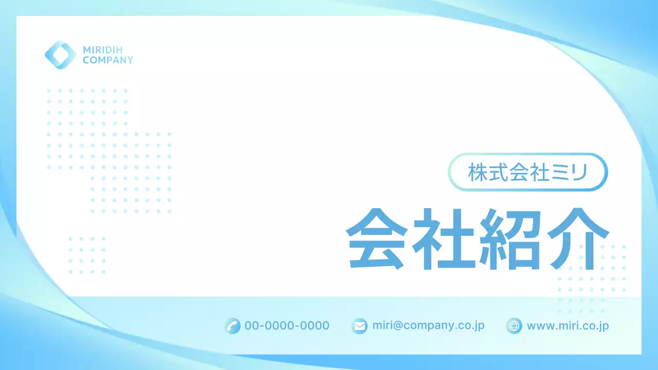 青 シンプル 会社案内 プレゼンテーション