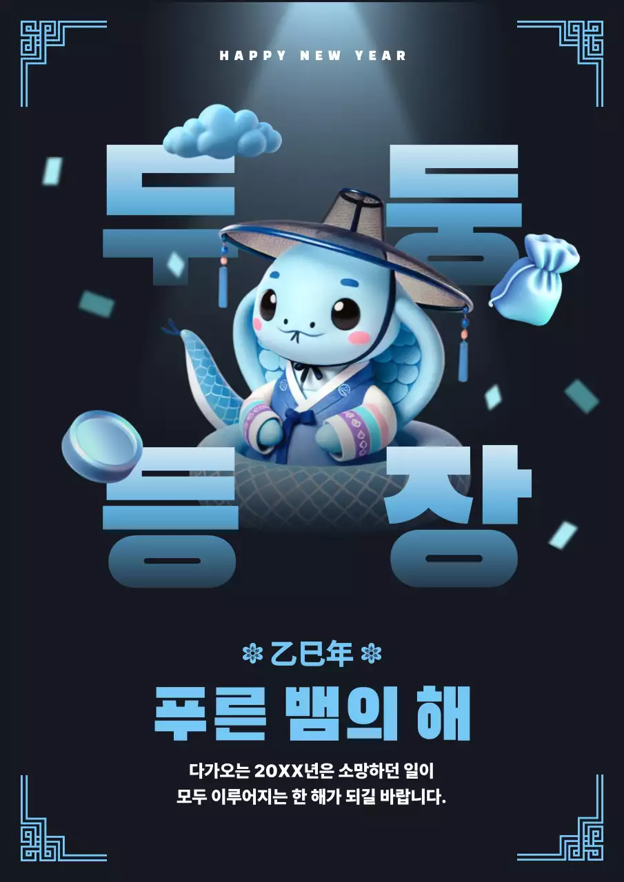 파랑 전통 새해 축제