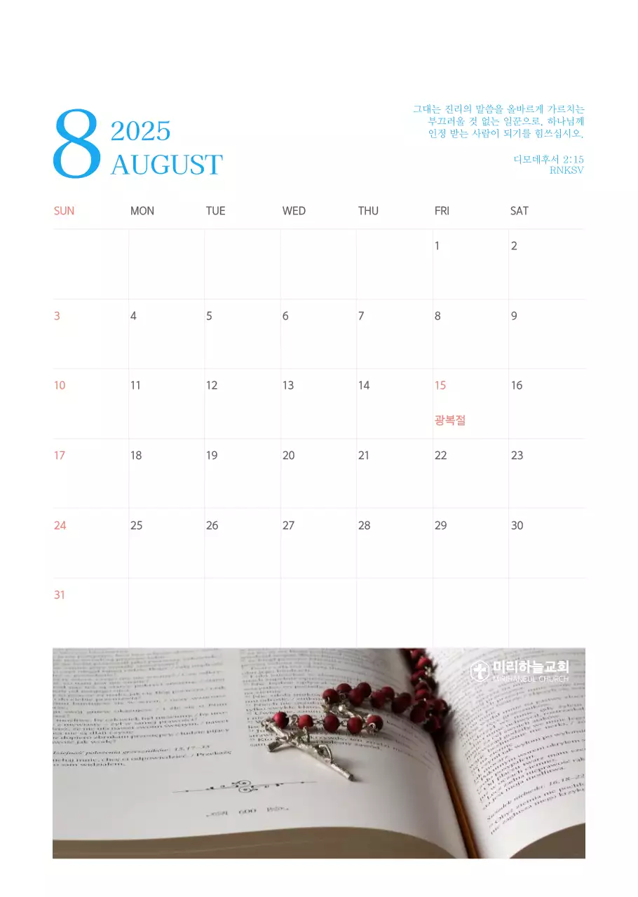 파란색 모던한 컨셉의 교회 달력