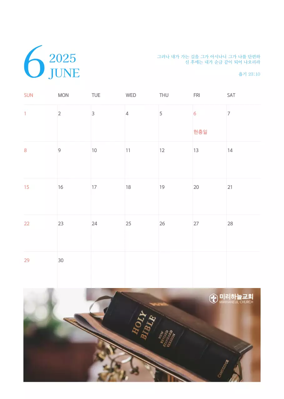 파란색 모던한 컨셉의 교회 달력