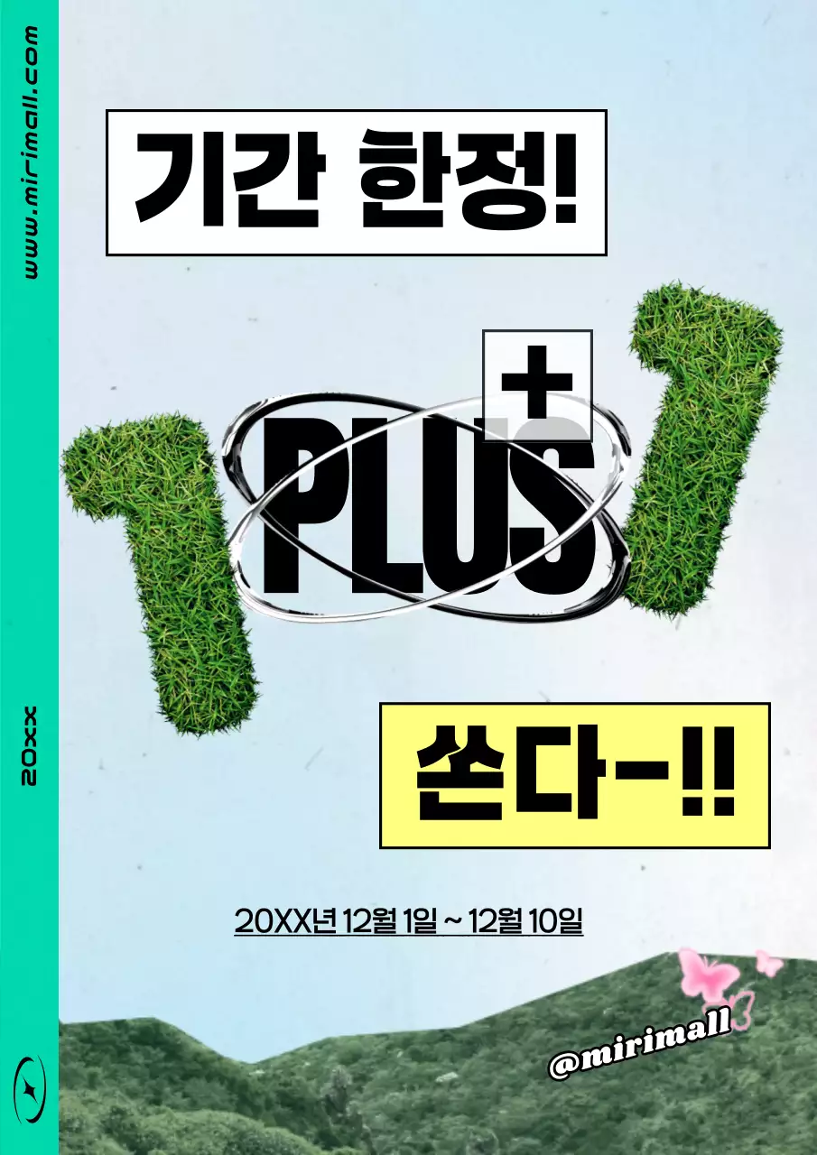 주황 레트로 프로모션 이벤트