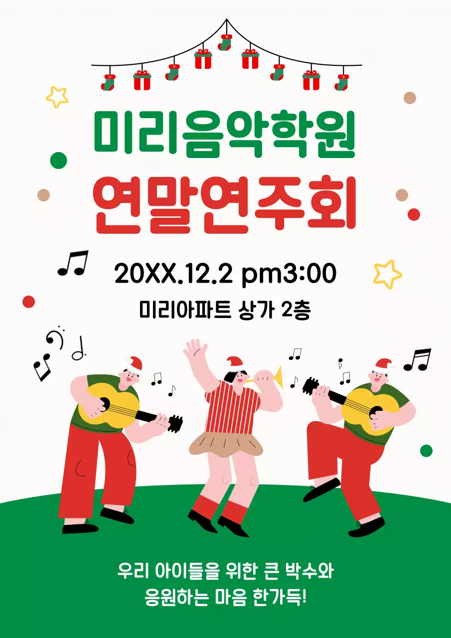 초록의 아기자기한 음악회 행사