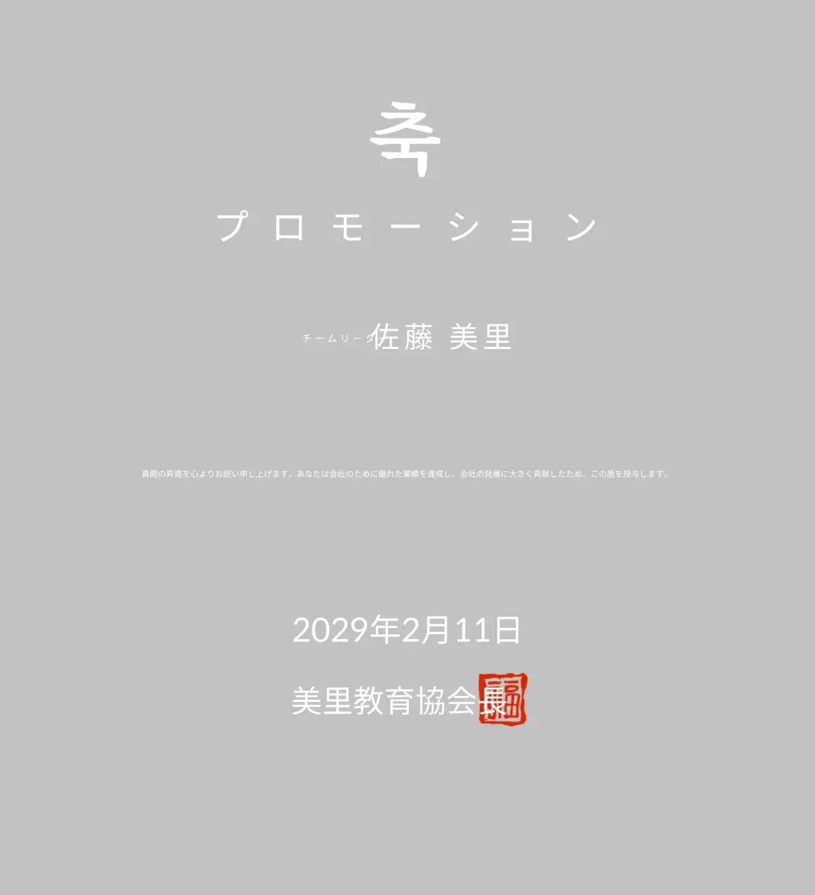 ホワイトシンプルプロモーション記念