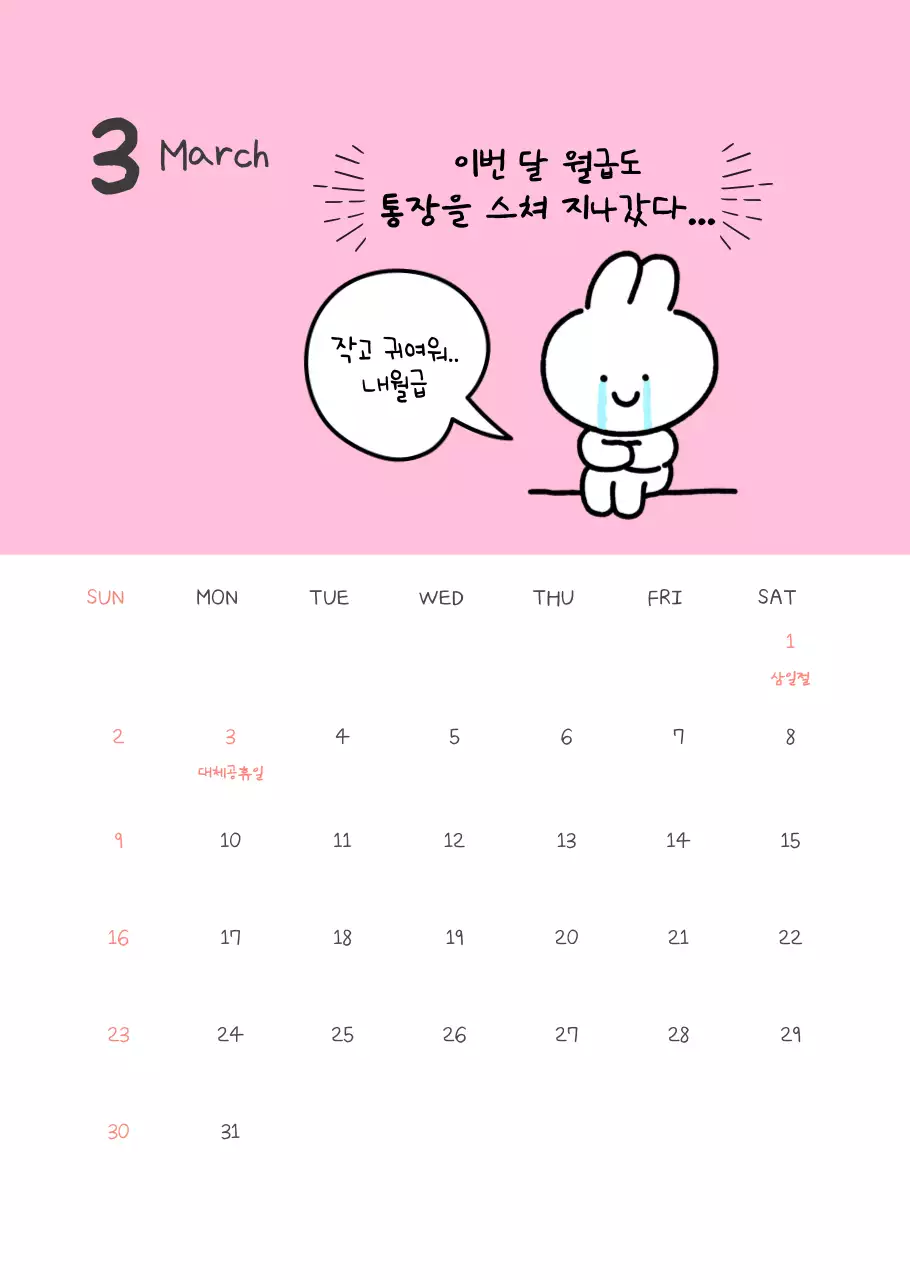 노랑 심플 직장인 짤 달력