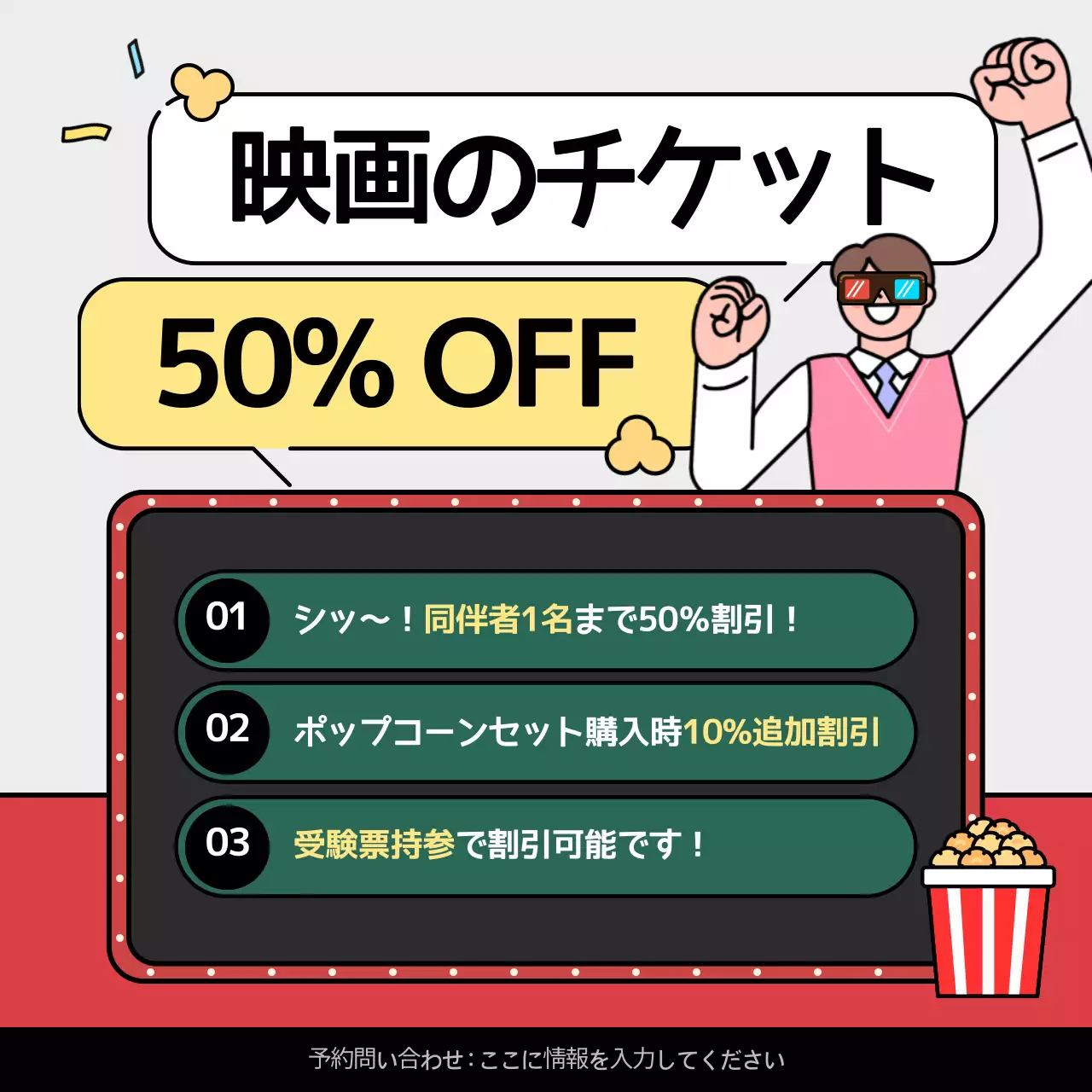 カラフル ポップ 割引 ポスター Instagram カルーセル