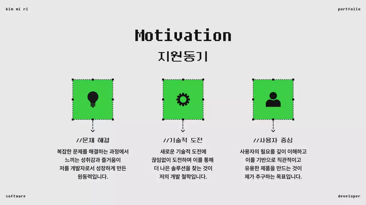 검정 모던 소프트웨어 포트폴리오