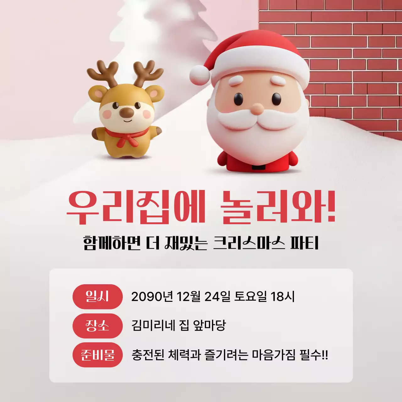 빨강 아기자기한 크리스마스 초대장