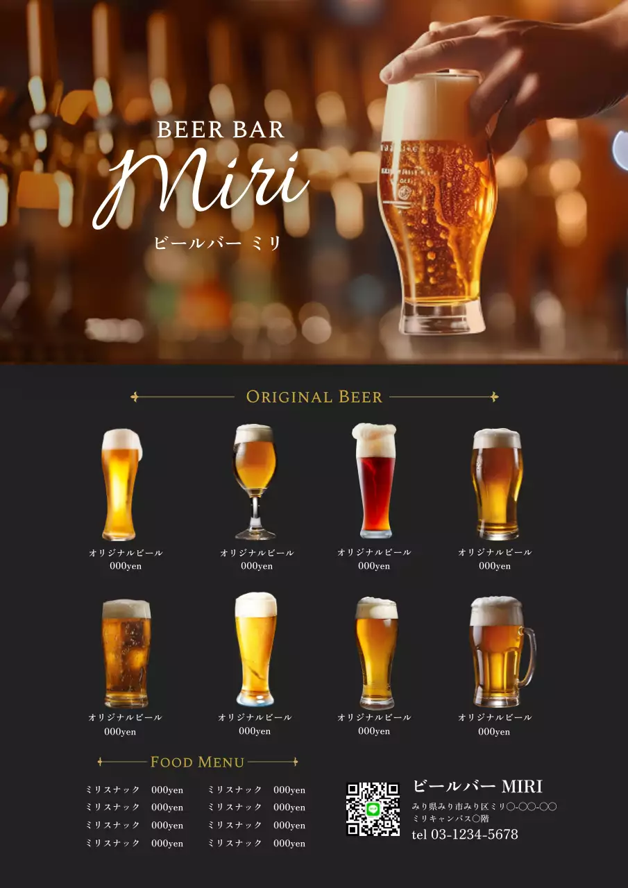 茶色 オシャレ ビール メニュー ポスター