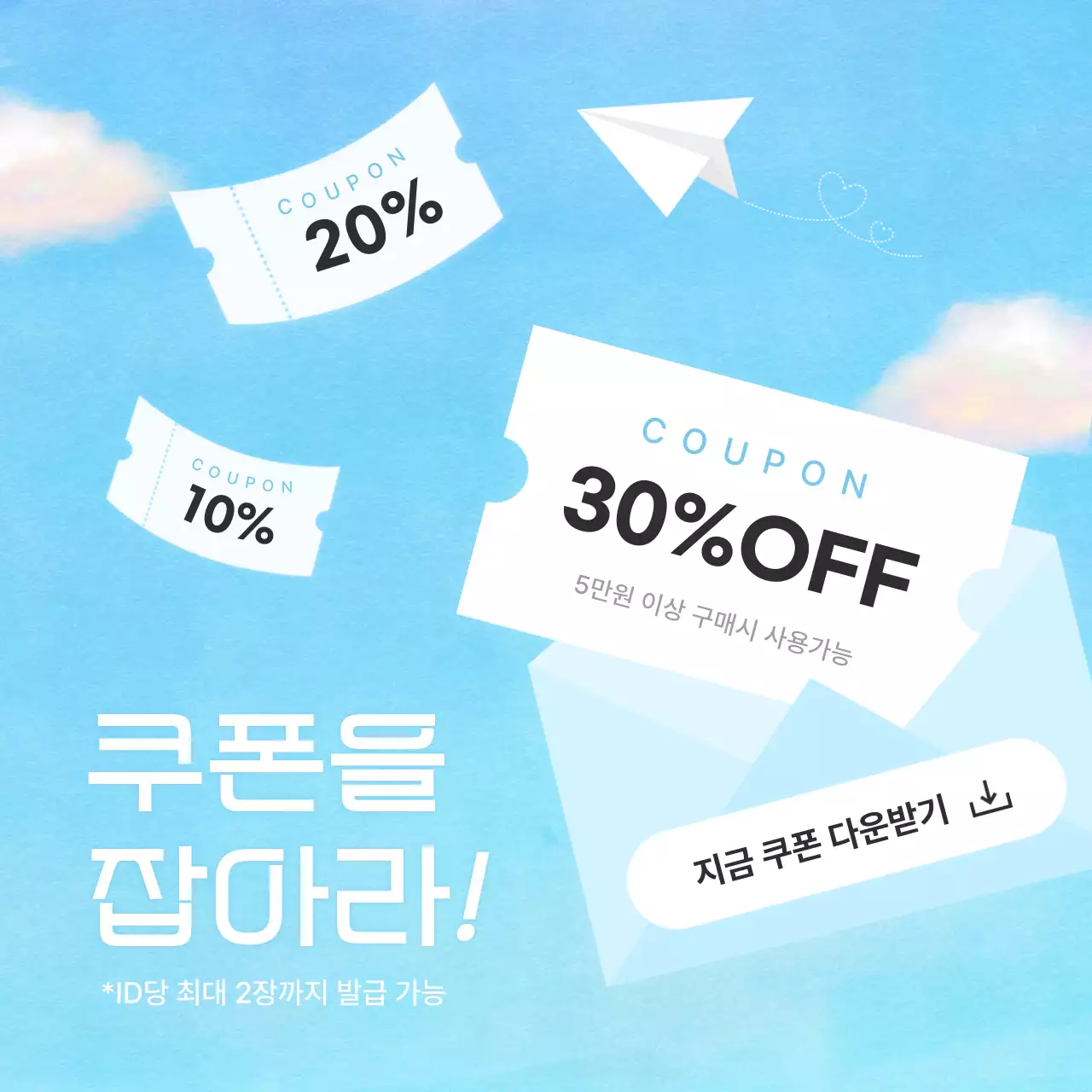 하늘색 모던 할인 프로모션