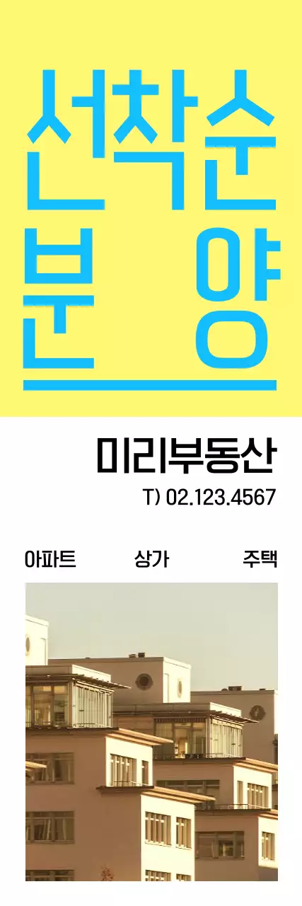 하늘색 모던 부동산 광고