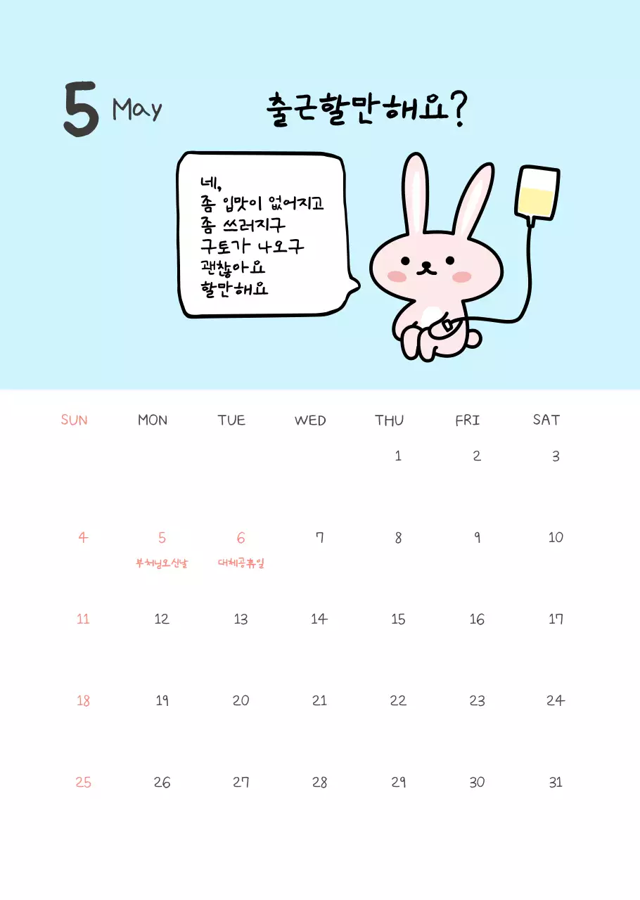 노랑 심플 직장인 짤 달력