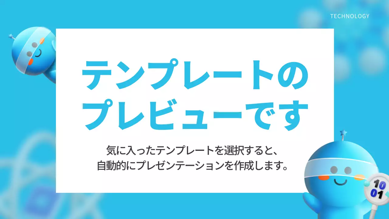 AIプレゼンテーション_テンプレート306