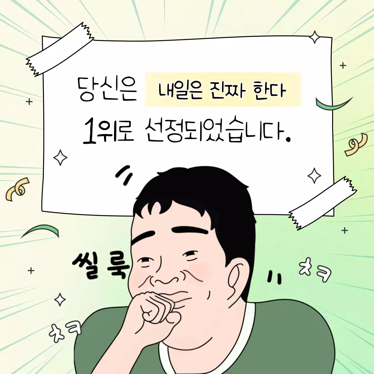 민트 개그 유머 짤