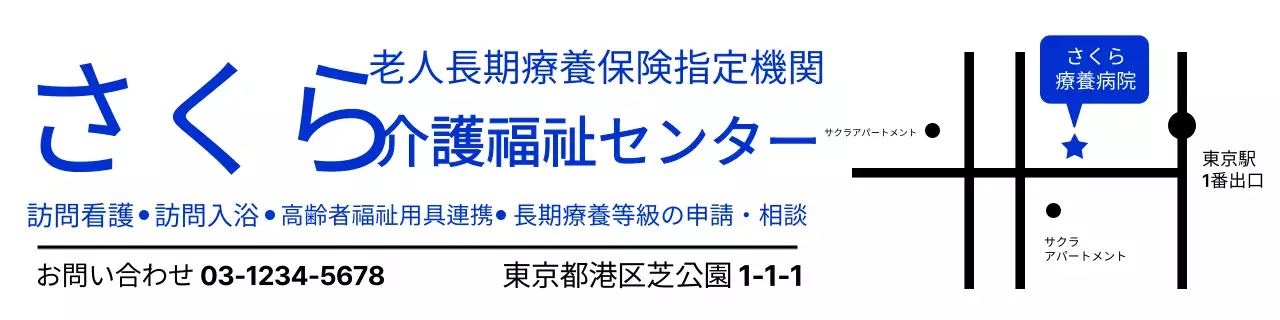 青色基本介護福祉のご案内