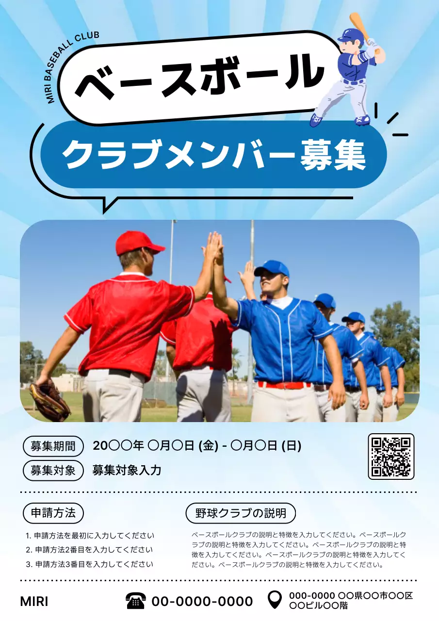 青 ポップ 野球 チラシ ポスター