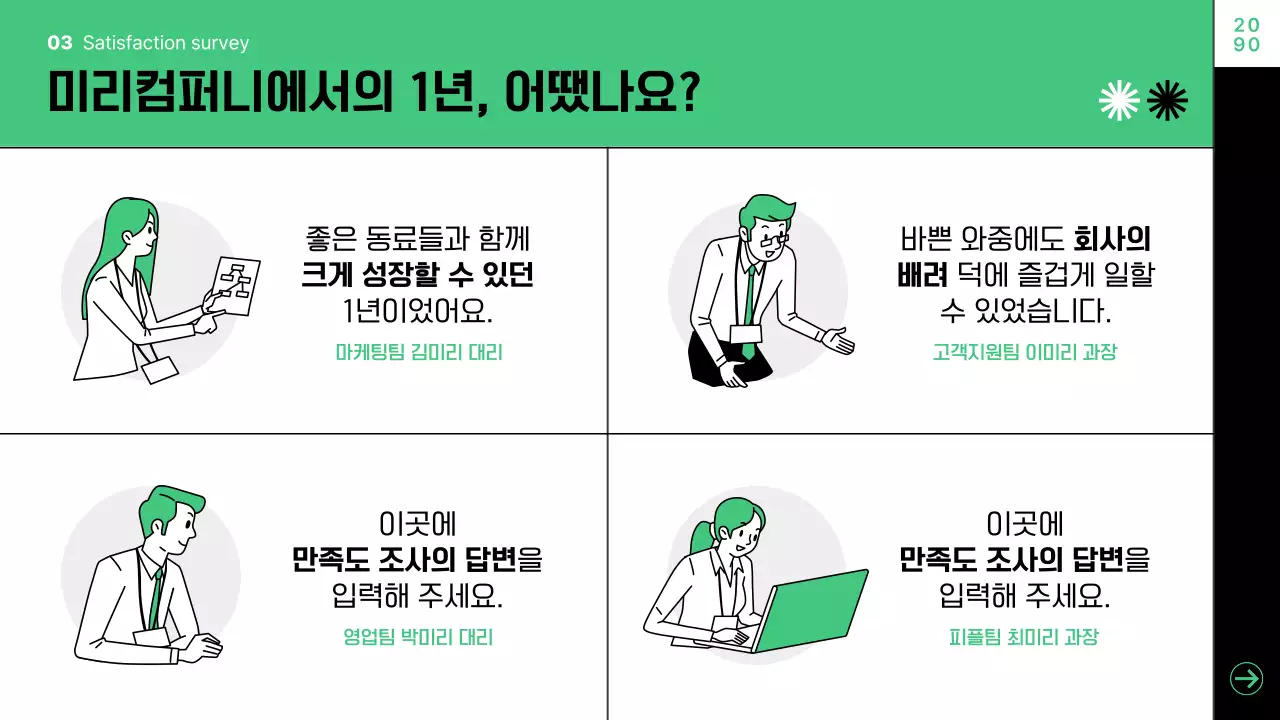 초록 모던 종무식 행사