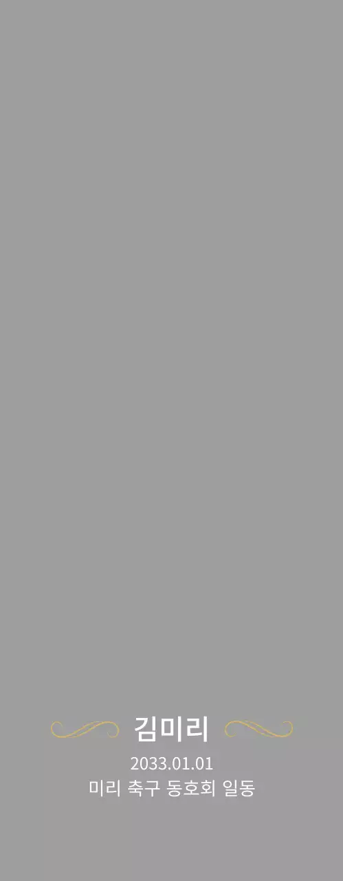 회색 심플 MVP 상패