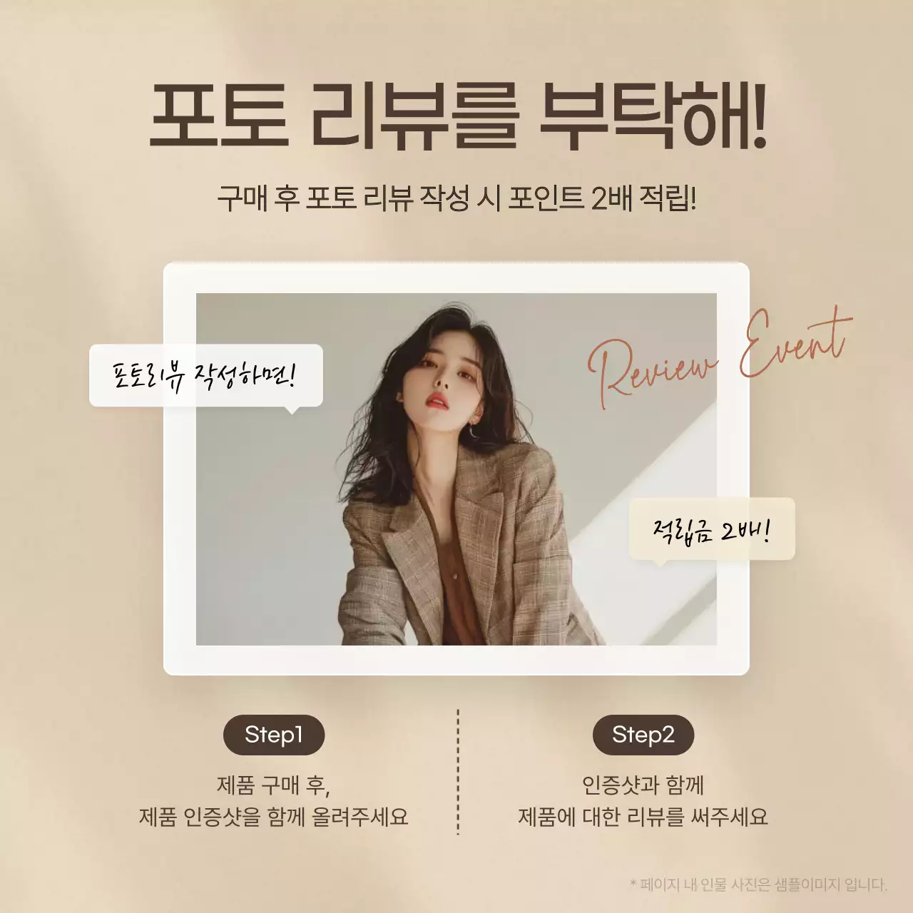 베이지의 미니멀한 브랜드 리뷰 템플릿 광고