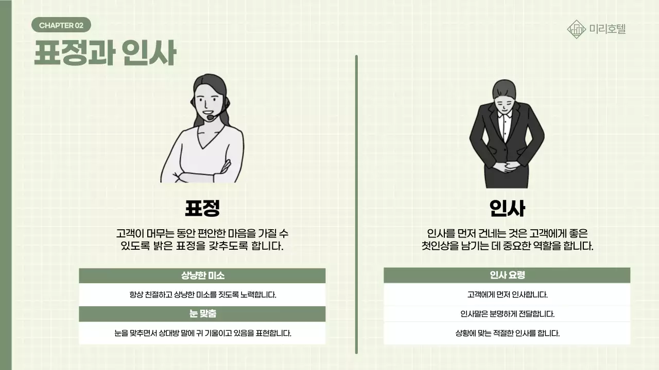 카키 깔끔 용모 복장 관련 직원 교육 안내