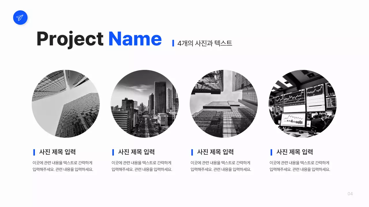 흰색과 파랑의 심플한 비즈니스 기획서