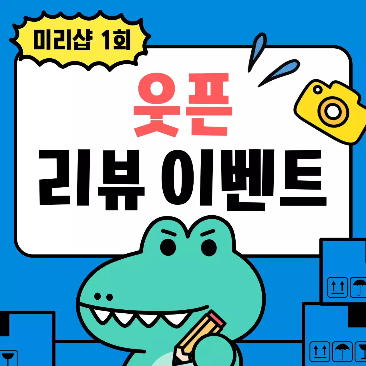 파랑 개그 이벤트 광고