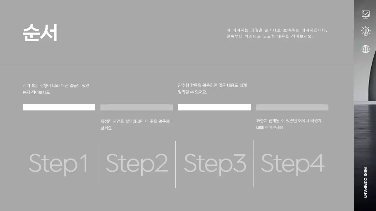 회색 모던 프레젠테이션 기획