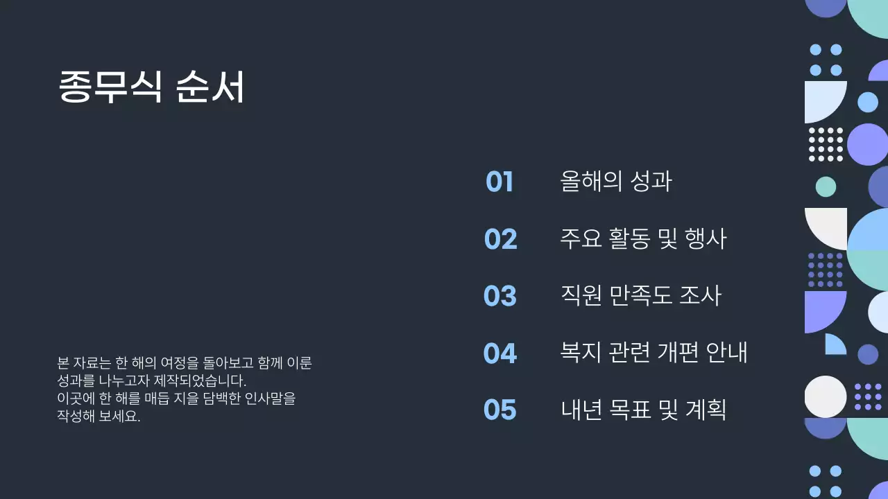 파랑 모던 연말 종무식 기념