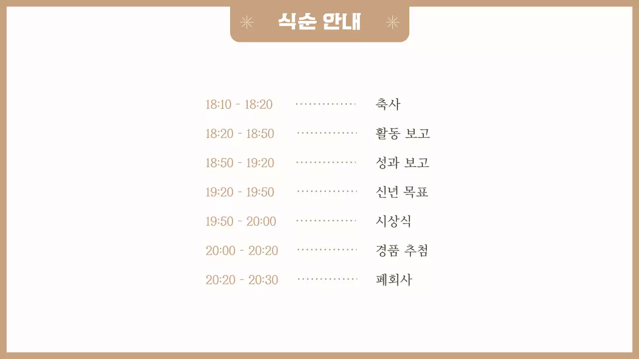 베이지 심플 송년회 초대장