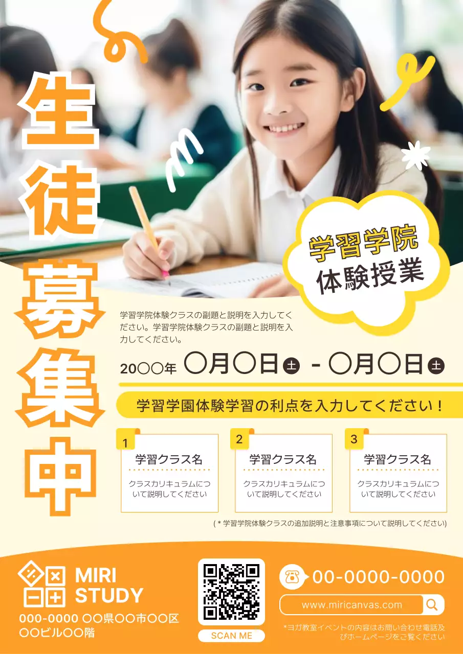 オレンジ かわいい 学校 チラシ ポスター