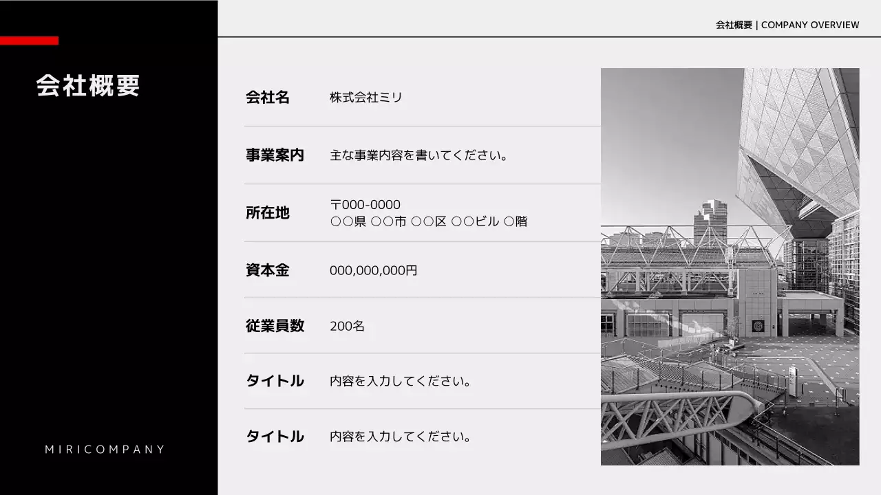 黒 モダン 会社紹介 プレゼンテーション