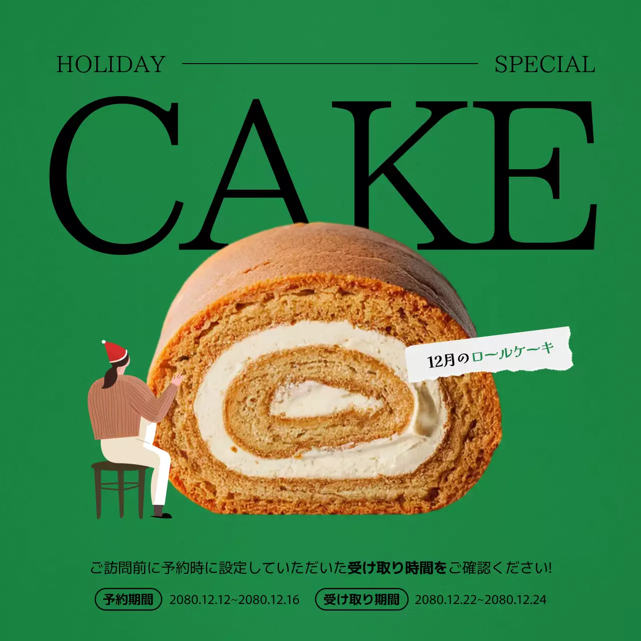 緑 シンプル ケーキ ポスター