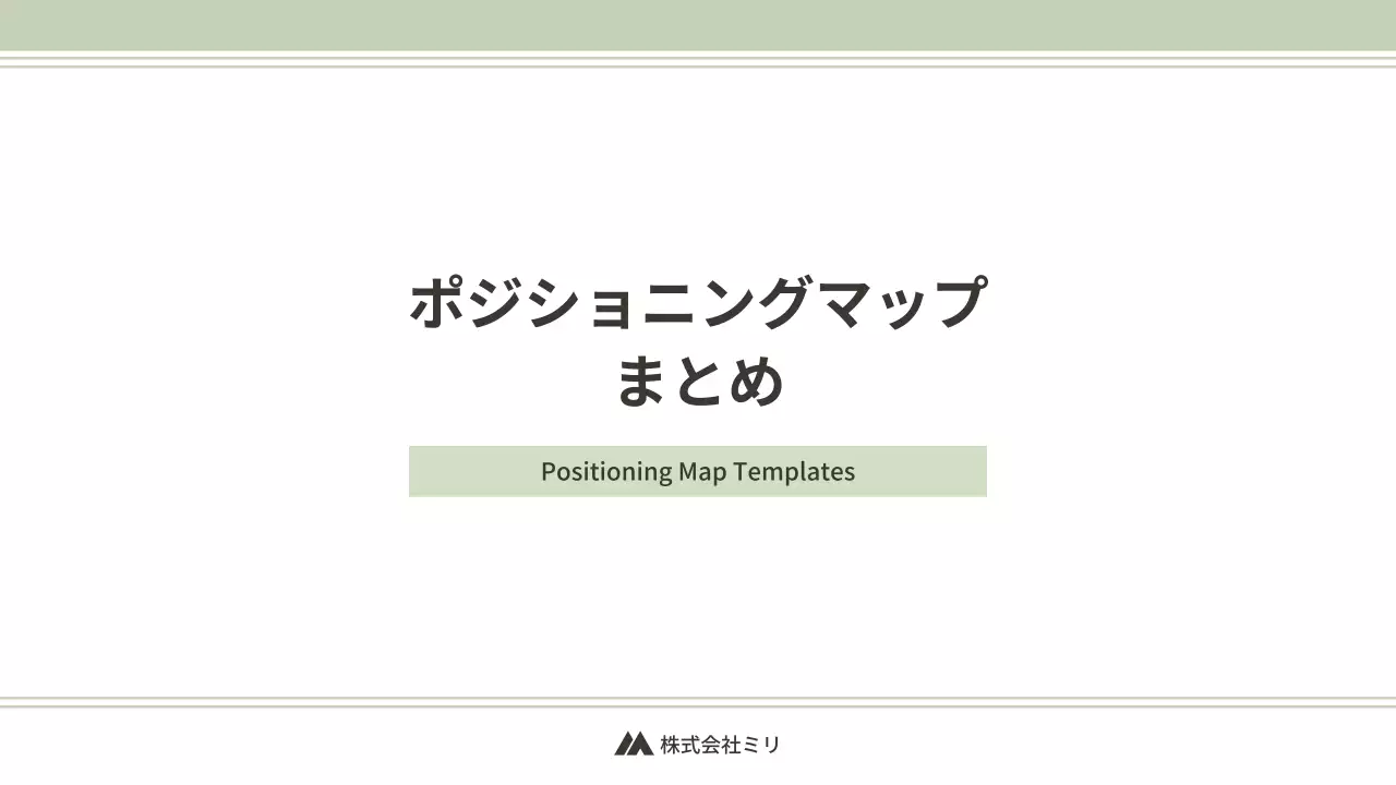 緑 シンプル ビジネス 資料 プレゼンテーション
