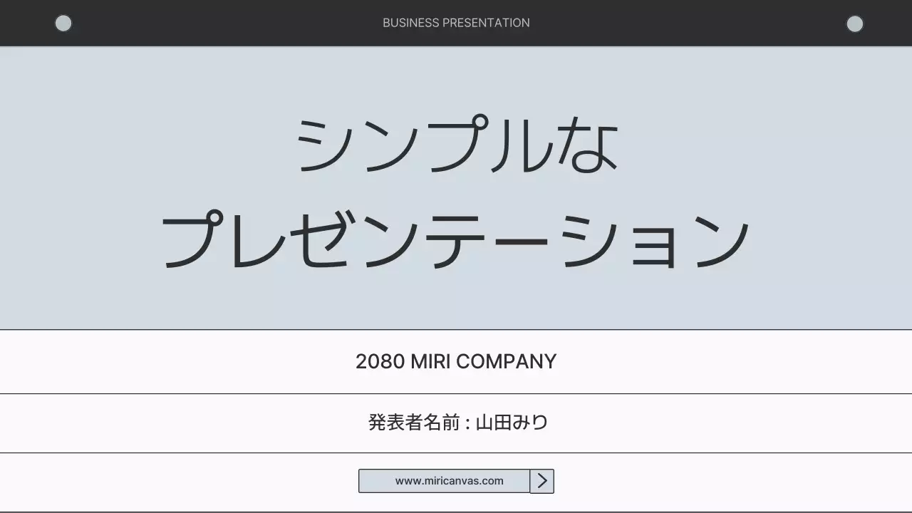 グレー シンプル ビジネス プレゼンテーション