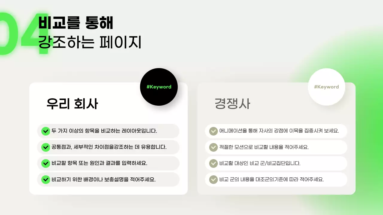 연두 모던 비즈니스 프레젠테이션 설명